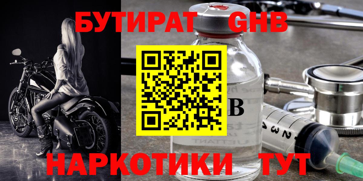 БУТИРАТ Butirat  Вход с VPN  Бутират  Южно-Сахалинск 