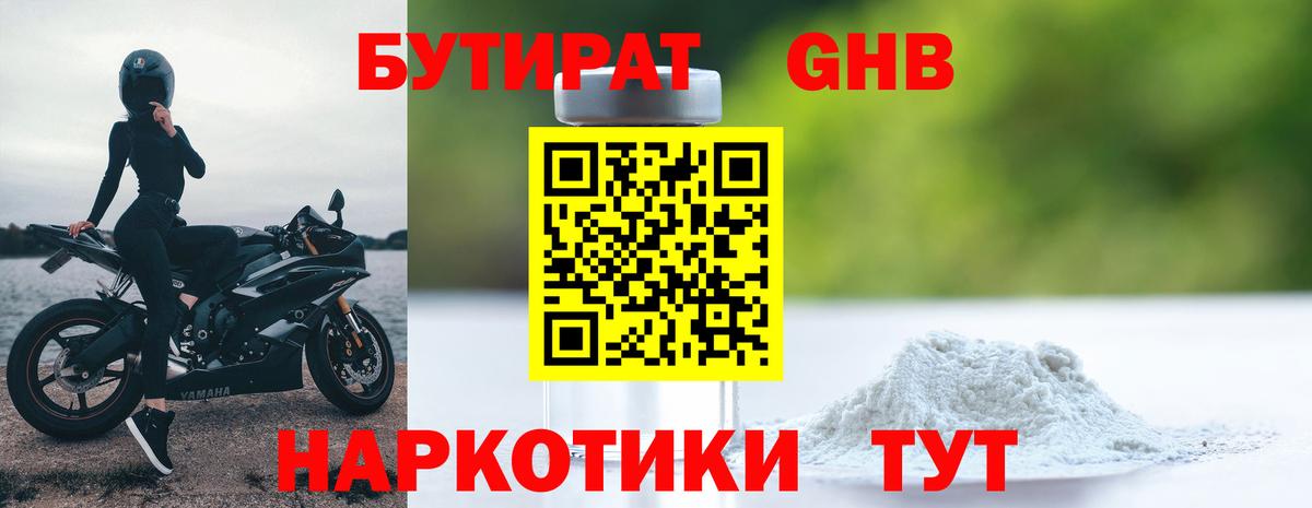БУТИРАТ жидкий экстази Южно-Сахалинск