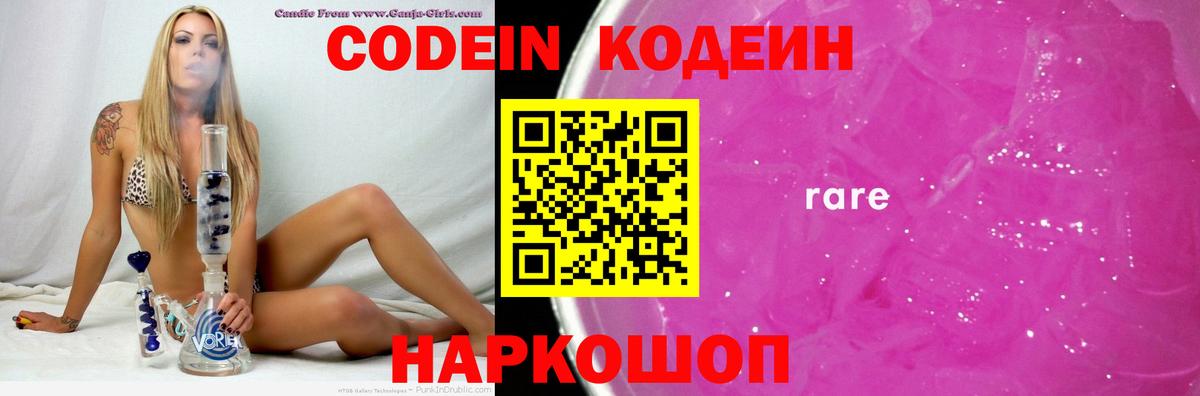 Кодеиновый сироп Lean напиток Lean (лин)  Вход с VPN  Южно-Сахалинск  Кодеин Purple Drank 