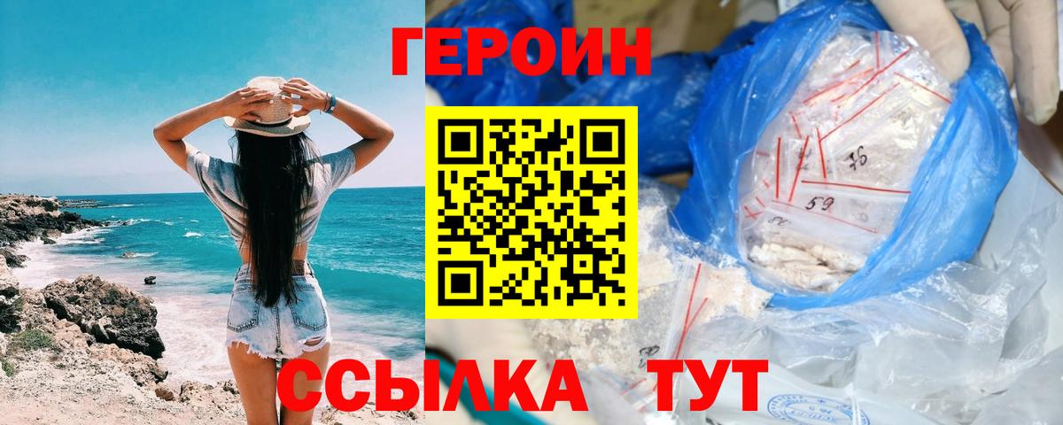 Героин герыч Южно-Сахалинск