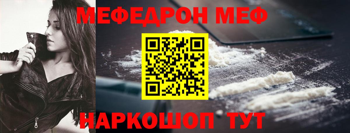 МЯУ-МЯУ кристаллы  Вход с VPN  Южно-Сахалинск  МЯУ-МЯУ  Меф мяу мяу  Мефедрон 