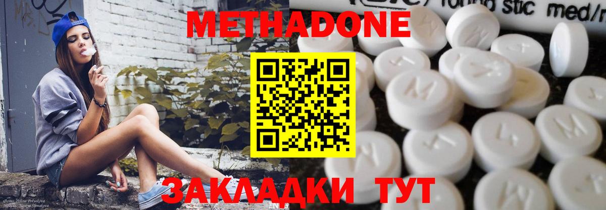 Метадон VHQ  Вход с VPN    ссылки  Южно-Сахалинск  МЕТАДОН methadone 